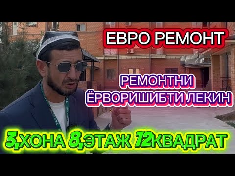 Видео: ‼️ДОМ АРЗОНЧИ БИР КЎРИНГЧИ БЕЗ МАКЛЕР ПУЛ ЗАРУР ШУНГА АРЗОН #уйлар #тошкент #2025 