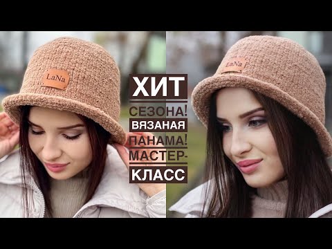 Видео: Тренд! 🔥 Мастер-класс тёплая панама спицами из Alize Softy! Очень ПРОСТО !