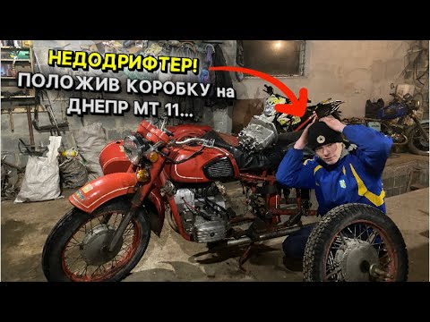 Видео: ДНЕПР МТ11 знову ЗЛАМАВСЯ / НЕ ВИТРИМАВ ДРИФТ… ВИБИВАЮТЬ ПЕРЕДАЧІ- РІШЕННЯ!