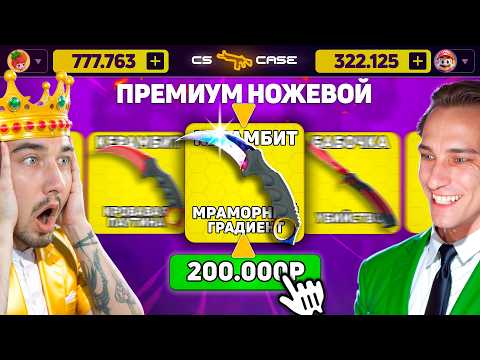 Видео: ВЫБИЛ КЕРАМБИТ МРАМОРНЫЙ ГРАДИЕНТ за 200.000 на CSCASE / КТО ДОРОЖЕ ВЫБЬЕТ СКИН - ПОЛУЧИТ 200.000