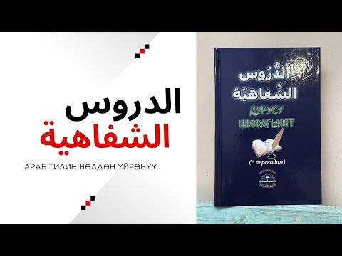 Видео: Дурусу шифахийят 20 сабак Кыргызча