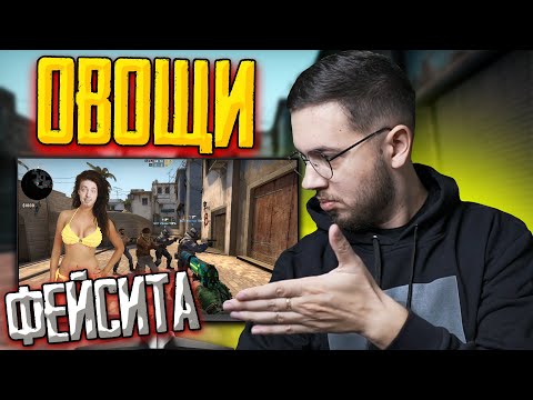 Видео: ОВОЩИ CS:GO #49 Купил Аккаунт 10 лвл Фейсита