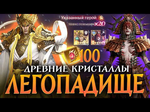 Видео: ЛЕГОПАД ЛОРДОВ из 100 КРАСНЫХ ОСКОЛКОВ! Мое первое открытие древних осколков на канале