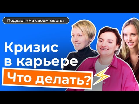Видео: Это видео поможет ВЫЙТИ ИЗ КАРЬЕРНОГО КРИЗИСА