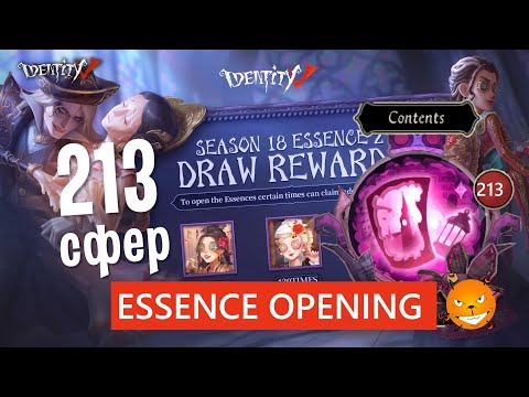 Видео: Открытие сфер 18 сезона с Художником по Воску Филиппом | Identity V Essence 18 Season Opening