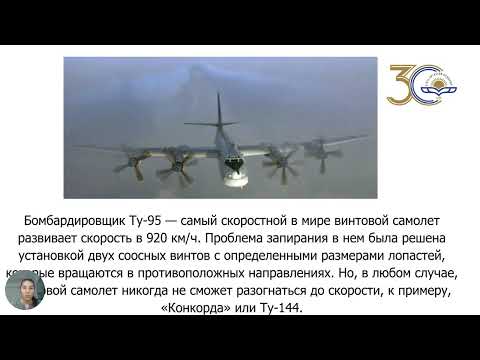 Видео: Аэродинамика Воздушный винт Султанбаева Г.И.