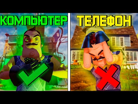 Видео: МОЖНО ЛИ ПРОЙТИ HELLO NEIGHBOR НА ТЕЛЕФОНЕ?