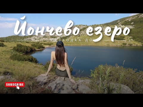 Видео: ТРЯБВА да ПОСЕТИТЕ това ЕЗЕРО в Рила