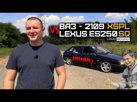 Видео: ВАЗ-2109 против Lexus ES250. SPL + SQ - Два обзора в одном!