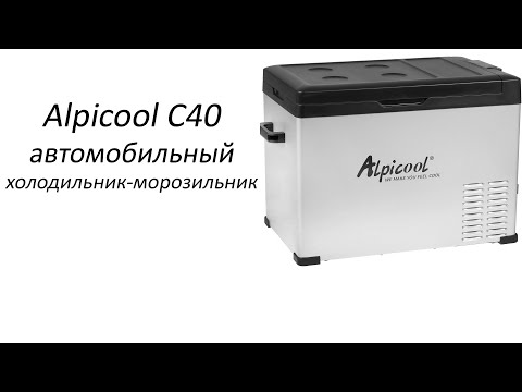 Видео: Alpicool C40, автомобильный холодильник-морозильник