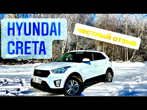 Видео: Hyundai Creta, самый честный отзыв/ Что нам продают/ Стоит ли покупать?