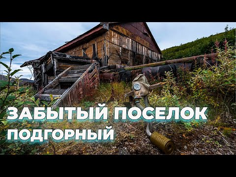 Видео: Забытый поселок Подгорный, Красноярск и Сосновоборск