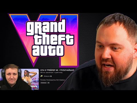 Видео: ВИЛСАКОМ НЕНАВИДИТ GTA 6 | Реакция