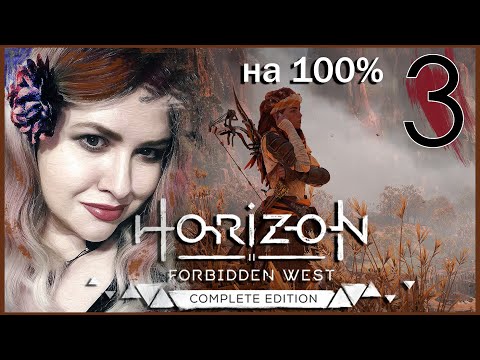 Видео: Тайны Сайленса HORIZON FORBIDDEN WEST Полное 100% ПРОХОЖДЕНИЕ 🟠 Все Квесты! ГОРИЗОНТ ЗАПРЕТНЫЙ ЗАПАД
