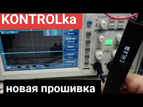 Видео: Контролька - основной инструмент диагноста. Новая прошивка KONTROLka 2.4+