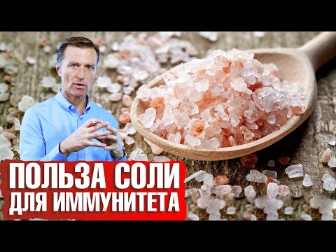Видео: Одна ложка соли в день - и вы здоровы! Соль для иммунитета.