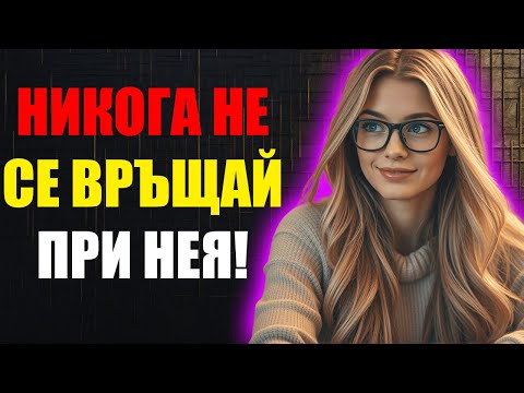 Видео: Защо Се Връщат След Като Са Те Напуснали? И Как Да Отговориш Като Мъж