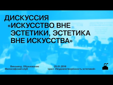 Видео: Дискуссия Натальи Смолянской, Александра Маркова, Виктора Вахштайна и Кети Чухров
