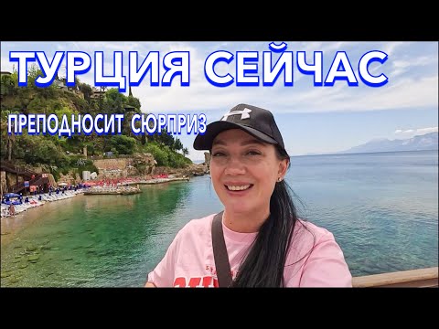 Видео: Турция 2024. Как ЗДЕСЬ СЕЙЧАС❗️ЦЕНЫ МОРЕ ЕДА ПЛЯЖ Mermerli Старый город Калеичи. Анталия 2024