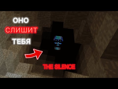 Видео: ОНО СЛЕДИТ ЗА ТОБОЙ (The Silence mod)