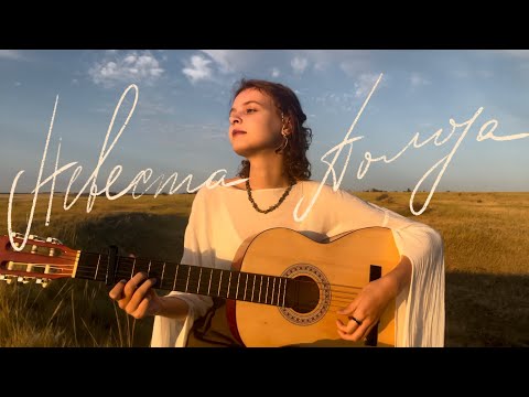 Видео: невеста полоза | мельница (guitar cover)