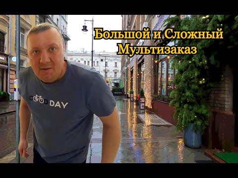 Видео: Большой и Сложный Мультизаказ / Работа по Центру / Яндекс Про Доставка / Москва / Авто Курьер