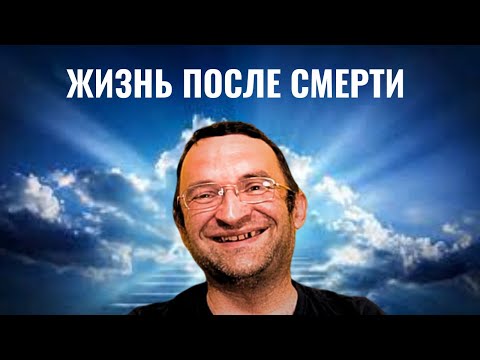 Видео: Андрей Вернулся с Того Света После Клинической Смерти. Как Сложилась Его Жизнь?