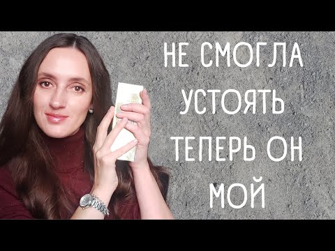 Видео: НОВЫЙ АРОМАТ / ШЛЕЙФОВЫЙ / СТОЙКИЙ / КОМПЛИМЕНТАРНЫЙ / МОЙ ПЕРВЫЙ АРОМАТ ОТ MONTALE