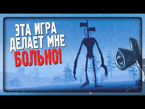 Видео: ЭТА ИГРА ПРО СИРЕНОГОЛОВОГО ДЕЛАЕТ МНЕ БОЛЬНО! ▶️ Siren Head: Another Story