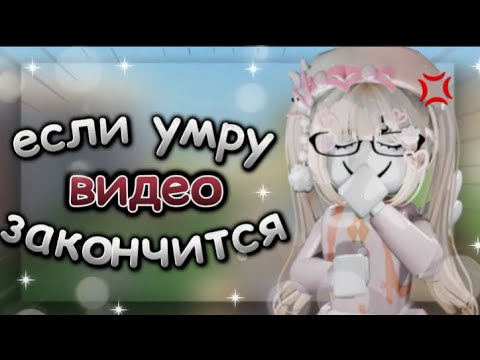 Видео: [💢] мм2 , но если умру - видео закончится