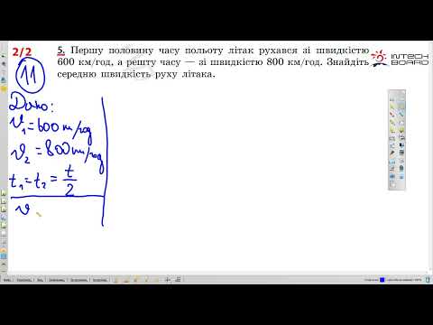 Видео: Вправа № 11 (5), фізика 7 клас, ГДЗ, НУШ