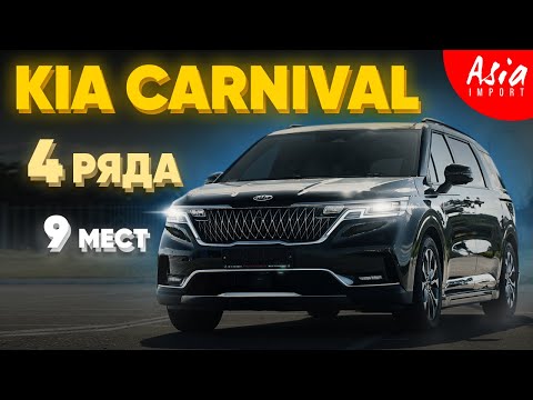 Видео: Kia Carnival - лучше и дешевле Alphard❓️❓️❓️