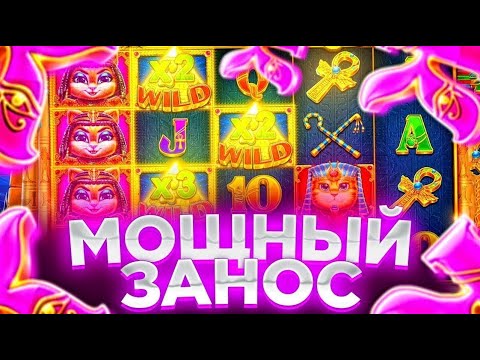 Видео: ЭТО ЛУЧШИЙ СЛОТ!!! ЗАНОСНАЯ СЕСИЯ В СЛОТЕ CLEOCATRA