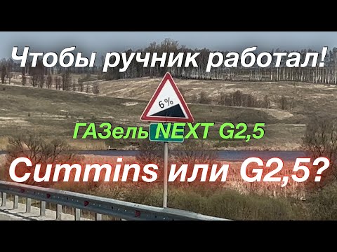 Видео: Восстановление ручника Сколько заработал за 5 дней ГАЗель NEXT G2,5 Рефрижератор