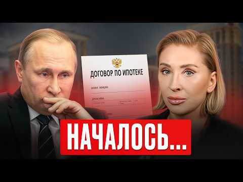 Видео: Шок для всех Россиян! Вот какие изменения ждут семейную ипотеку в 2026 году