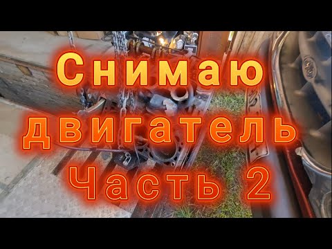 Видео: Замена двигателя ford explorer 2 (часть 2)