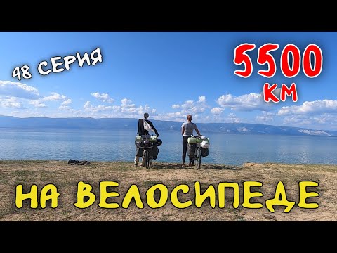 Видео: Рязань - Владивосток Первый этап велопутешествия. 48 серия.  Скала Шаманка #велопутешествие