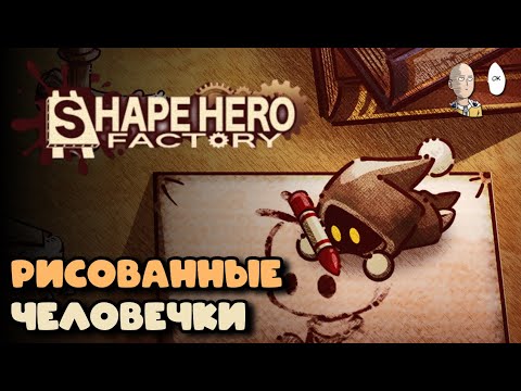 Видео: Еждневный обзор рогалика. Сложные (для меня) конвееры... | Shapehero Factory