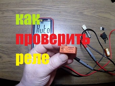 Видео: КАК ПРОВЕРИТЬ РЕЛЕ СТИРАЛЬНОЙ МАШИНЫ САМСУНГ