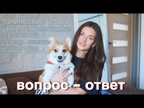 Видео: ПАНИЧЕСКИЕ АТАКИ - ПРИЧИНЫ и ЛЕЧЕНИЕ