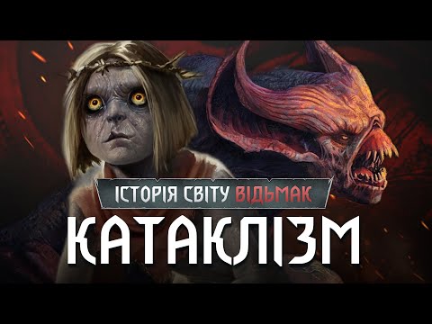 Видео: Історія Світу Відьмака. Сполучення Сфер. Частина 3