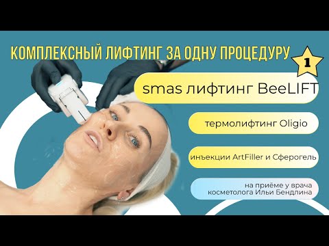 Видео: Честное омоложение без боли — пациентка рассказывает всё как есть!