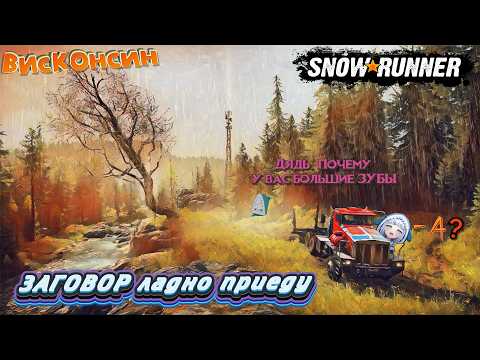 Видео: Прохождение SnowRunner - Shorts #snowrunner