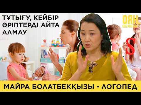 Видео: Ересек адамның тіліндегі түрлі кемістіктерді емдеп, кетіруге бола ма?