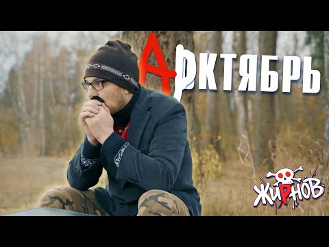 Видео: Арктябрь