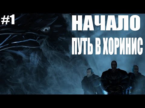 Видео: НАЧАЛО ПУТЬ В ХОРИНИС (ГОТИКА 2 НОЧЬ ВОРОНА)
