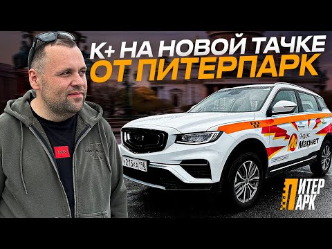 Видео: ТАКСУЮ НА НОВОЙ ТАЧКЕ BELGEE X70 ТАРИФ КОМФОРТ ПЛЮС ОТ ПИТЕРПАРК