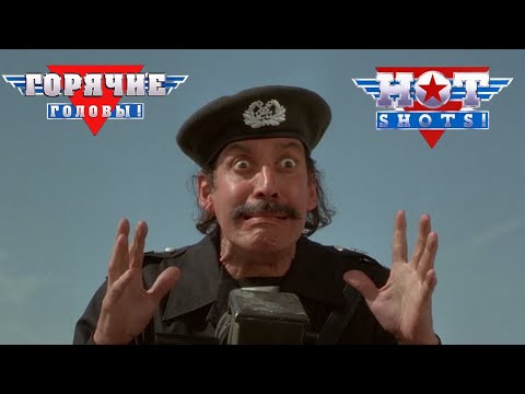 Видео: HOT SHOTS-2, FUNNY VIDEOS OF PARODY COMEDY MOVIE \ СМЕШНЫЕ МОМЕНТЫ ИЗ КИНО КОМЕДИИ ГОРЯЧИЕ ГОЛОВЫ-2