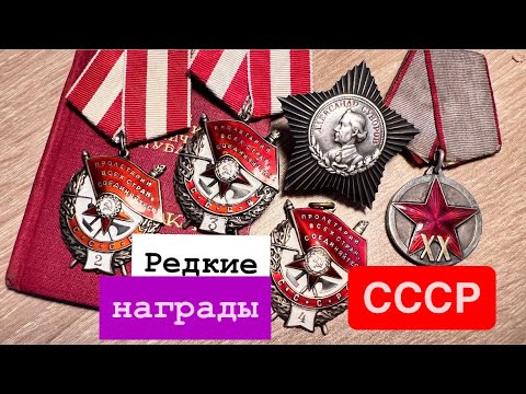 Видео: Красивые ордена генералов и полковников