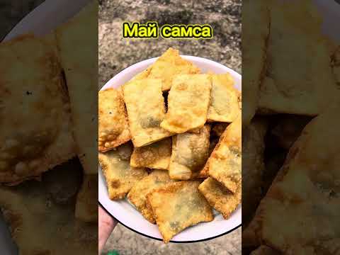 Видео: Узбекская самса «Мой самса ». Хит самса. Вода+мука=гора вкуснота #рекомендации #рек